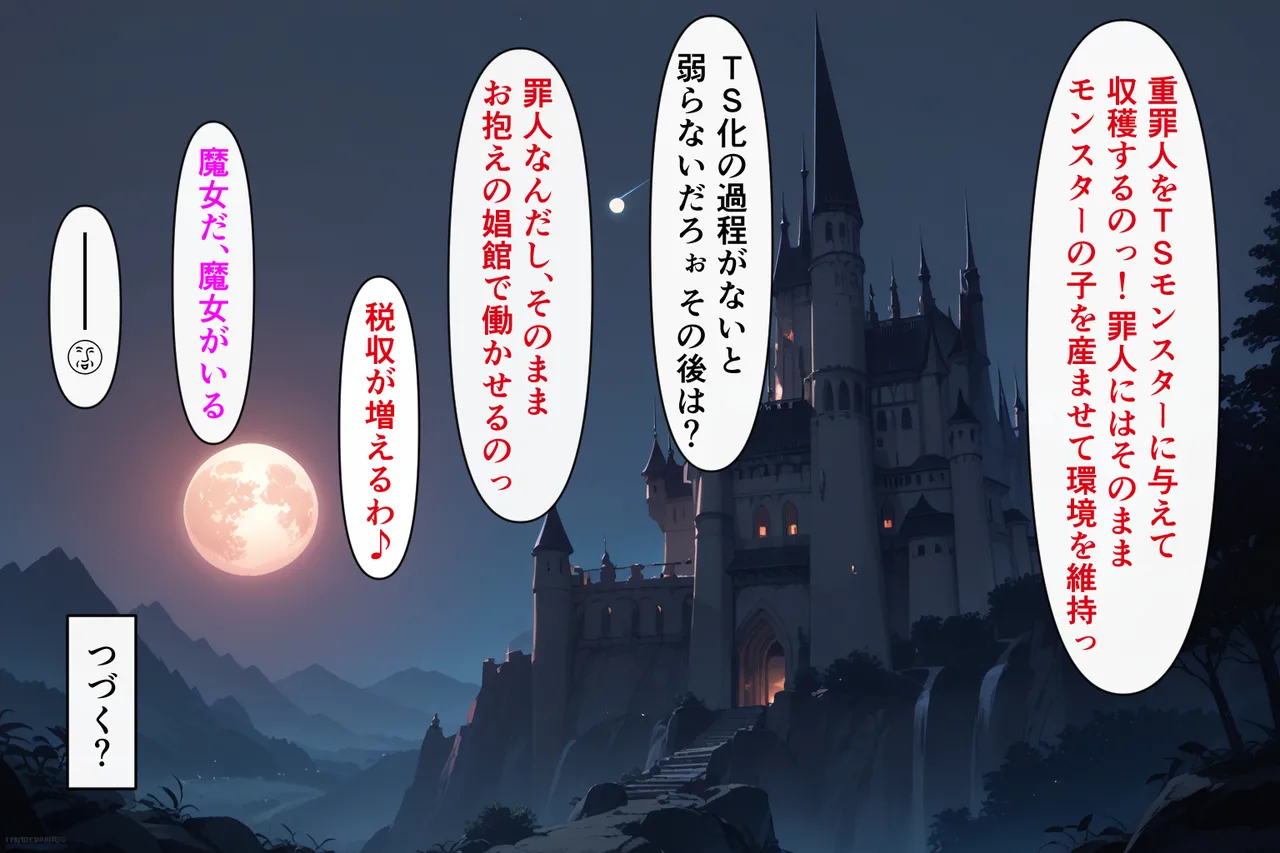 シコリえっち シコリえっち博士 異世界でもイキたい ＴＳ冒険者孕ませ編 - Image 144