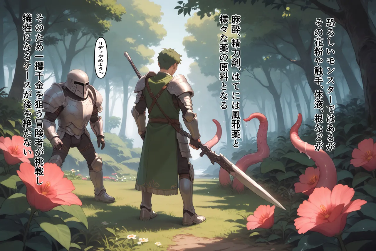 シコリえっち シコリえっち博士 異世界でもイキたい ＴＳ冒険者孕ませ編 - Image 4