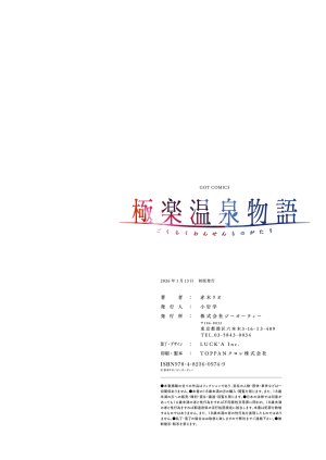 赤木リオ 極楽温泉物語デジタル特装版 - Page 153
