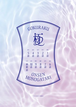 赤木リオ 極楽温泉物語デジタル特装版 - Page 3