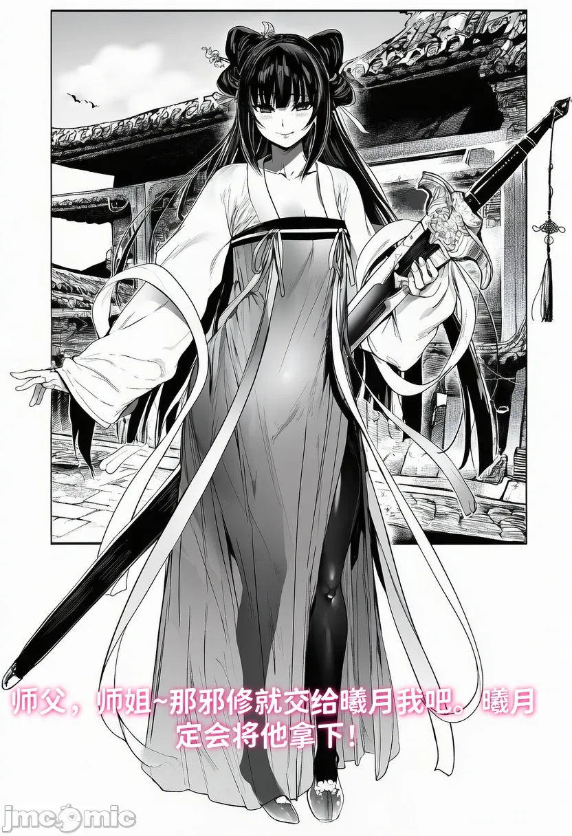 青梅小师妹恶堕寝取系列 外传---外出遇到邪修师徒三人败北后被炼成炉鼎 - Image 1