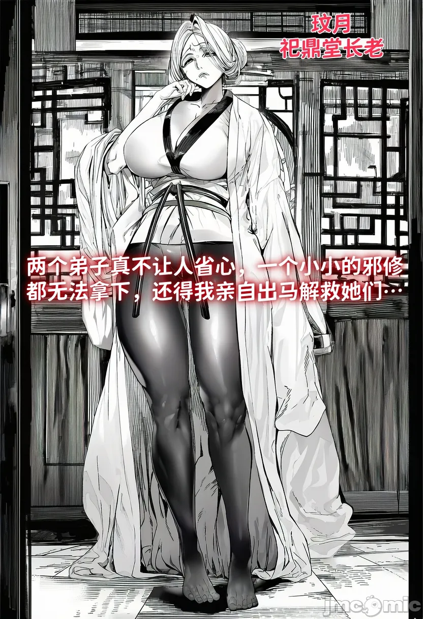 青梅小师妹恶堕寝取系列 外传---外出遇到邪修师徒三人败北后被炼成炉鼎 - Image 14