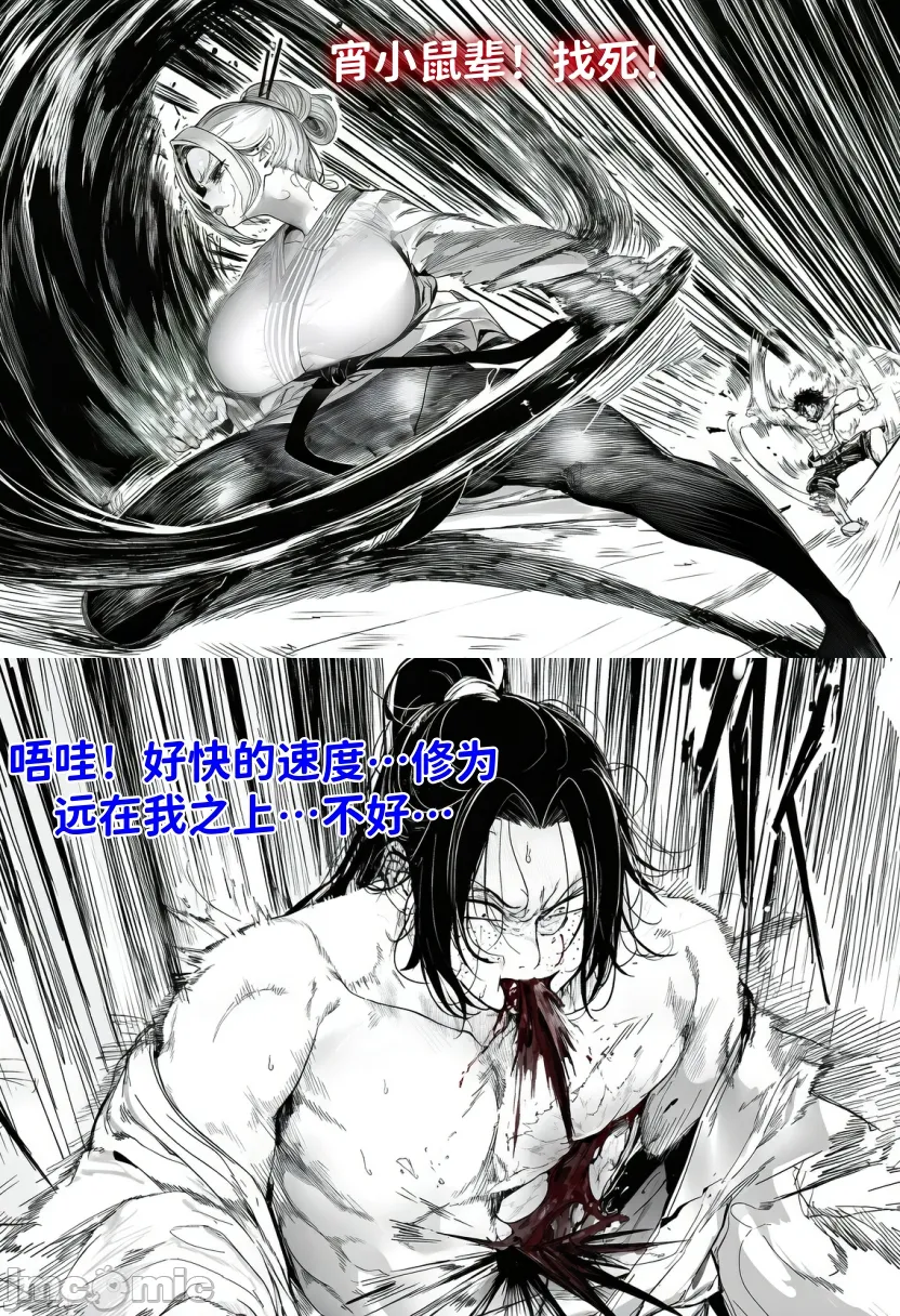 青梅小师妹恶堕寝取系列 外传---外出遇到邪修师徒三人败北后被炼成炉鼎 - Image 16