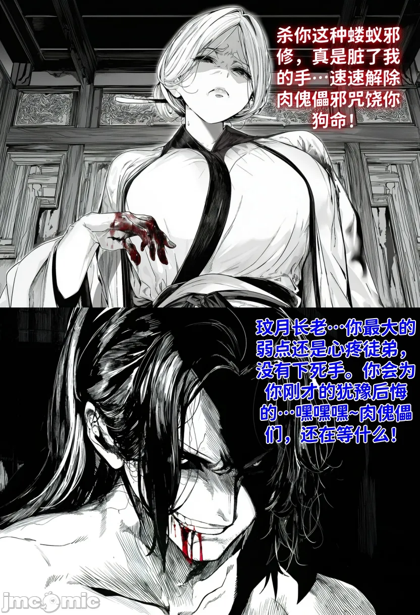 青梅小师妹恶堕寝取系列 外传---外出遇到邪修师徒三人败北后被炼成炉鼎 - Image 17