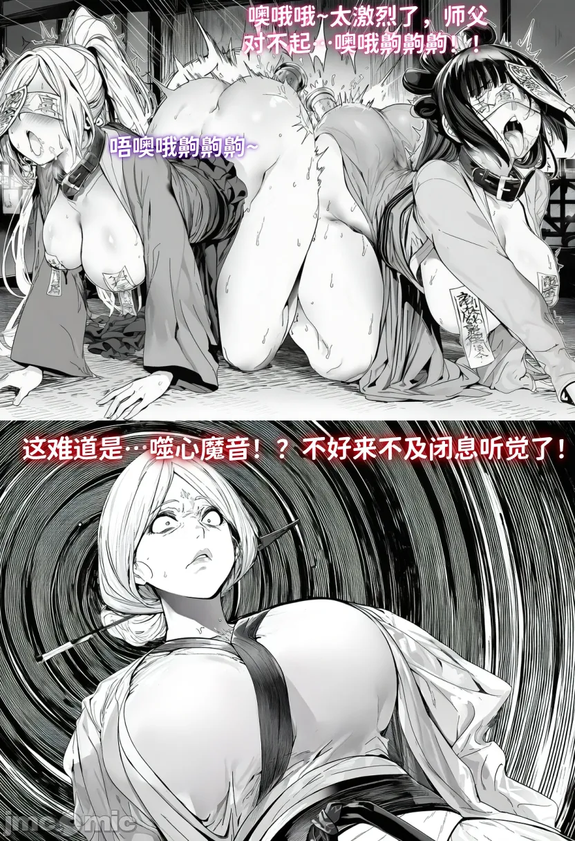 青梅小师妹恶堕寝取系列 外传---外出遇到邪修师徒三人败北后被炼成炉鼎 - Image 18