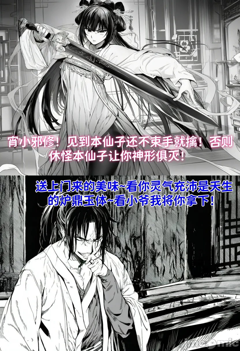 青梅小师妹恶堕寝取系列 外传---外出遇到邪修师徒三人败北后被炼成炉鼎 - Image 2