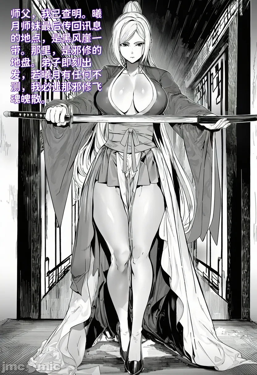 青梅小师妹恶堕寝取系列 外传---外出遇到邪修师徒三人败北后被炼成炉鼎 - Image 7