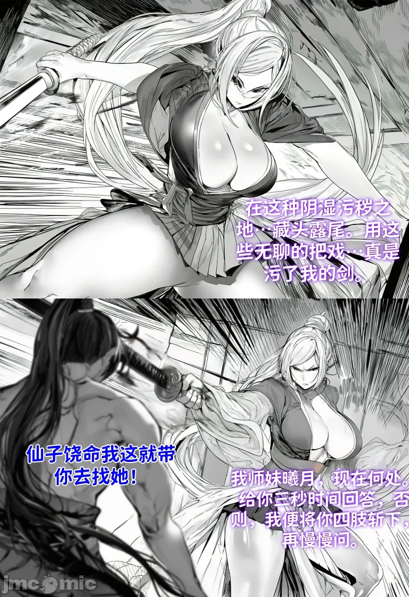 青梅小师妹恶堕寝取系列 外传---外出遇到邪修师徒三人败北后被炼成炉鼎 - Image 8