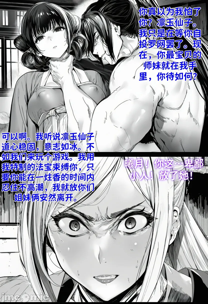 青梅小师妹恶堕寝取系列 外传---外出遇到邪修师徒三人败北后被炼成炉鼎 - Image 9