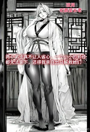 青梅小师妹恶堕寝取系列 外传---外出遇到邪修师徒三人败北后被炼成炉鼎 - Page 14