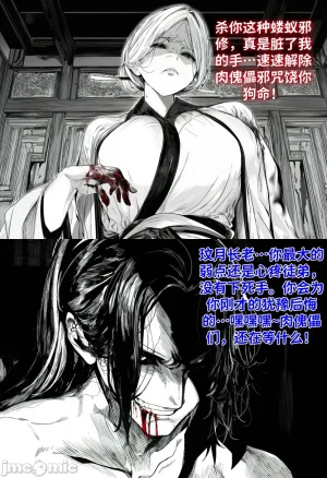 青梅小师妹恶堕寝取系列 外传---外出遇到邪修师徒三人败北后被炼成炉鼎 - Page 17