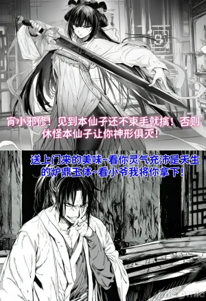 青梅小师妹恶堕寝取系列 外传---外出遇到邪修师徒三人败北后被炼成炉鼎 - Page 2