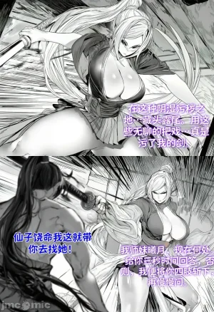 青梅小师妹恶堕寝取系列 外传---外出遇到邪修师徒三人败北后被炼成炉鼎 - Page 8