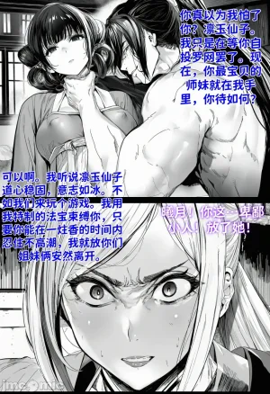 青梅小师妹恶堕寝取系列 外传---外出遇到邪修师徒三人败北后被炼成炉鼎 - Page 9