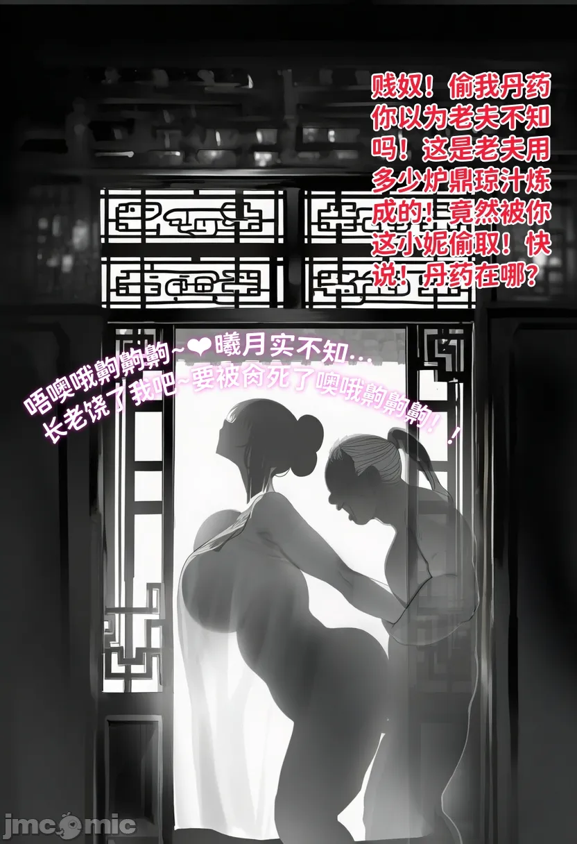 青梅小师妹恶堕寝取系列 - Image 2