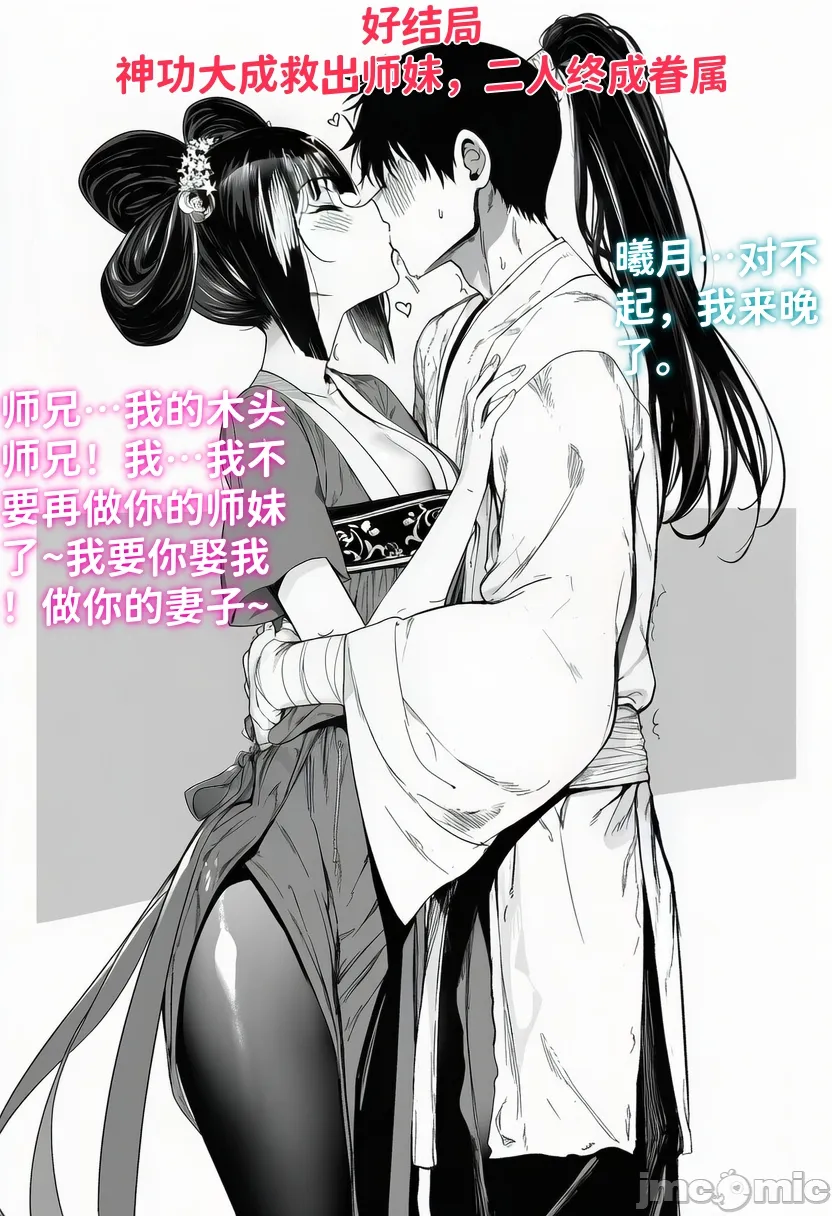 青梅小师妹恶堕寝取系列 - Image 20