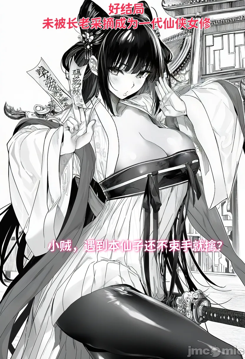 青梅小师妹恶堕寝取系列 - Image 21