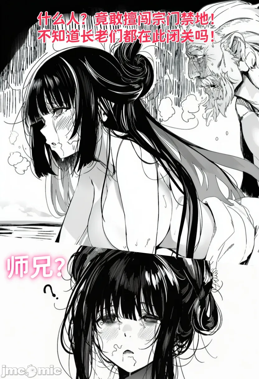 青梅小师妹恶堕寝取系列 - Image 24