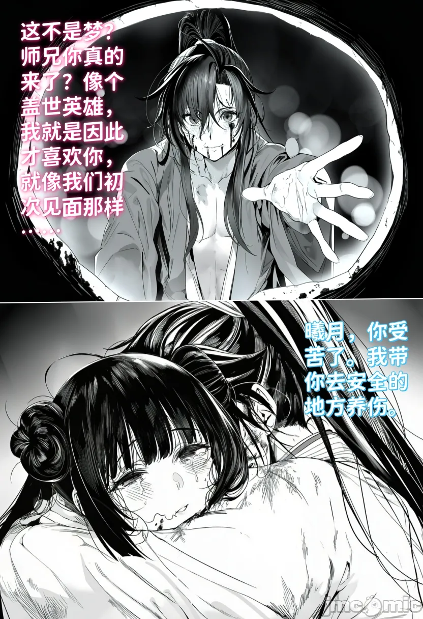 青梅小师妹恶堕寝取系列 - Image 26