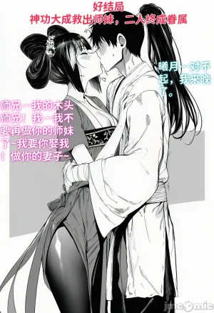 青梅小师妹恶堕寝取系列 - Page 20