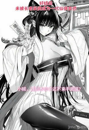 青梅小师妹恶堕寝取系列 - Page 21