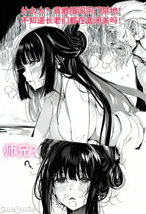 青梅小师妹恶堕寝取系列 - Page 24