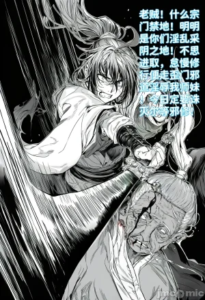 青梅小师妹恶堕寝取系列 - Page 25