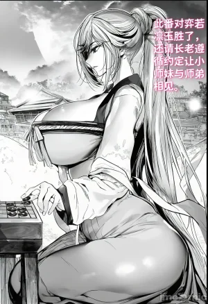 青梅小师妹恶堕寝取系列 - Page 8