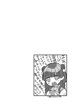 果穂ちゃんと - Page 10