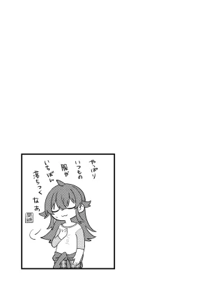 果穂ちゃんと - Page 11