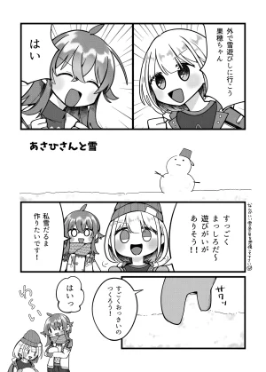 果穂ちゃんと - Page 12