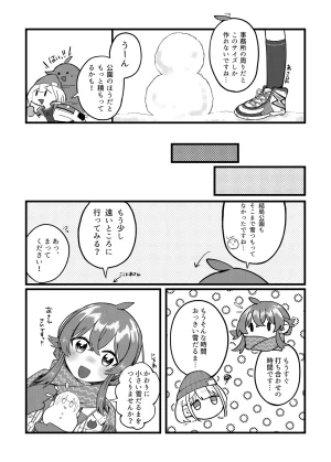果穂ちゃんと - Page 13
