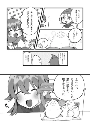 果穂ちゃんと - Page 15