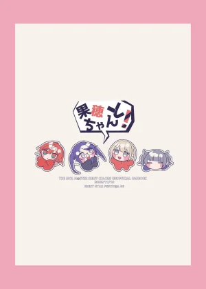 果穂ちゃんと - Page 18