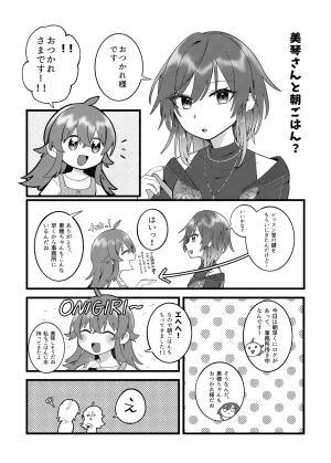 果穂ちゃんと - Page 3
