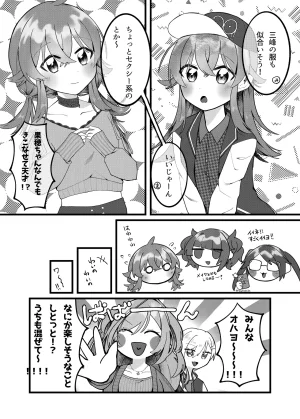 果穂ちゃんと - Page 8