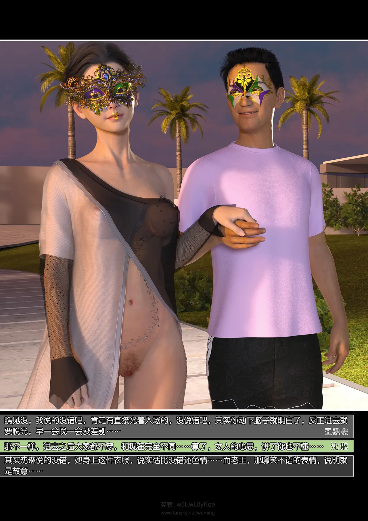 绿母控 第十九章 - Image 19