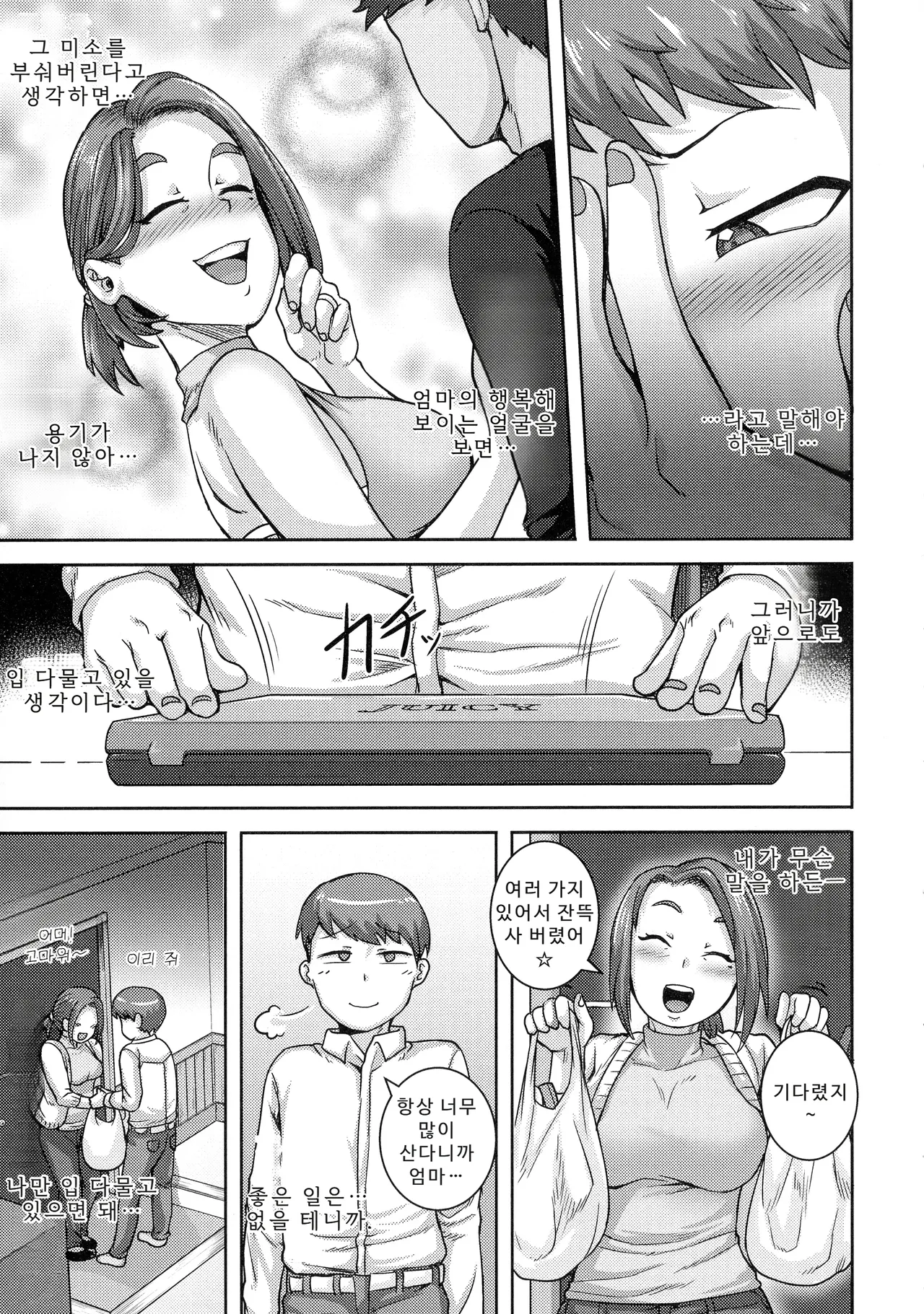 나오미 씨는 내 섹스 프렌드 - Image 103