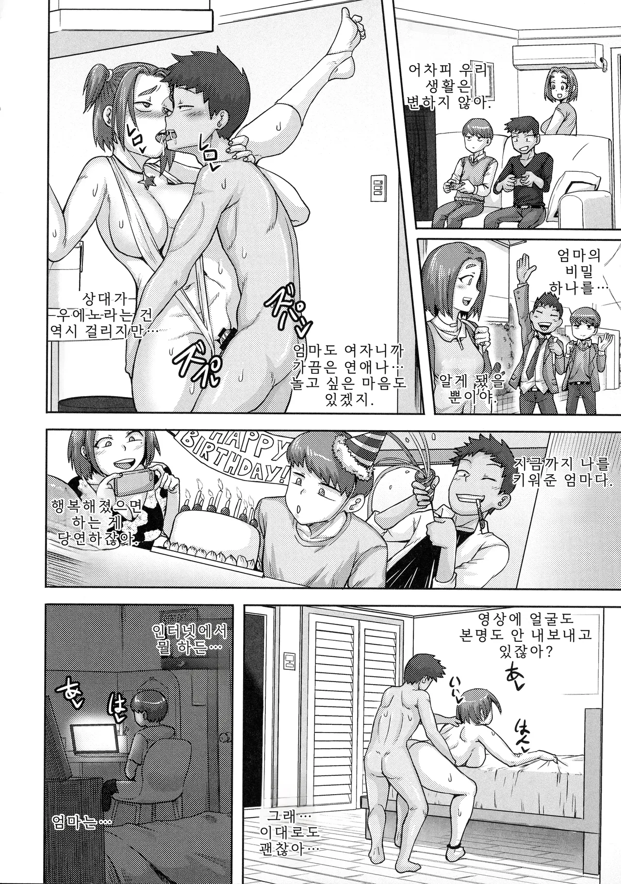 나오미 씨는 내 섹스 프렌드 - Image 104