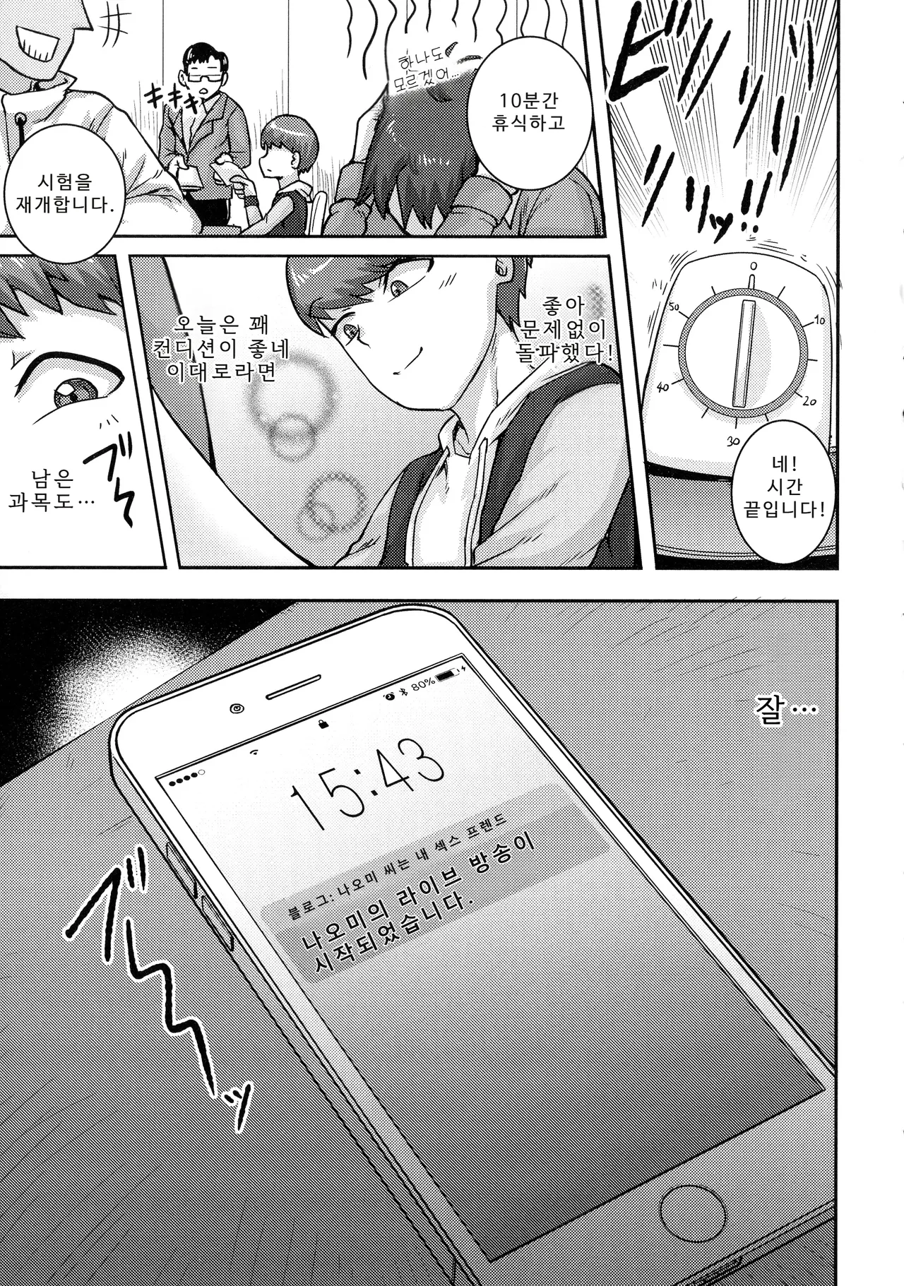 나오미 씨는 내 섹스 프렌드 - Image 107