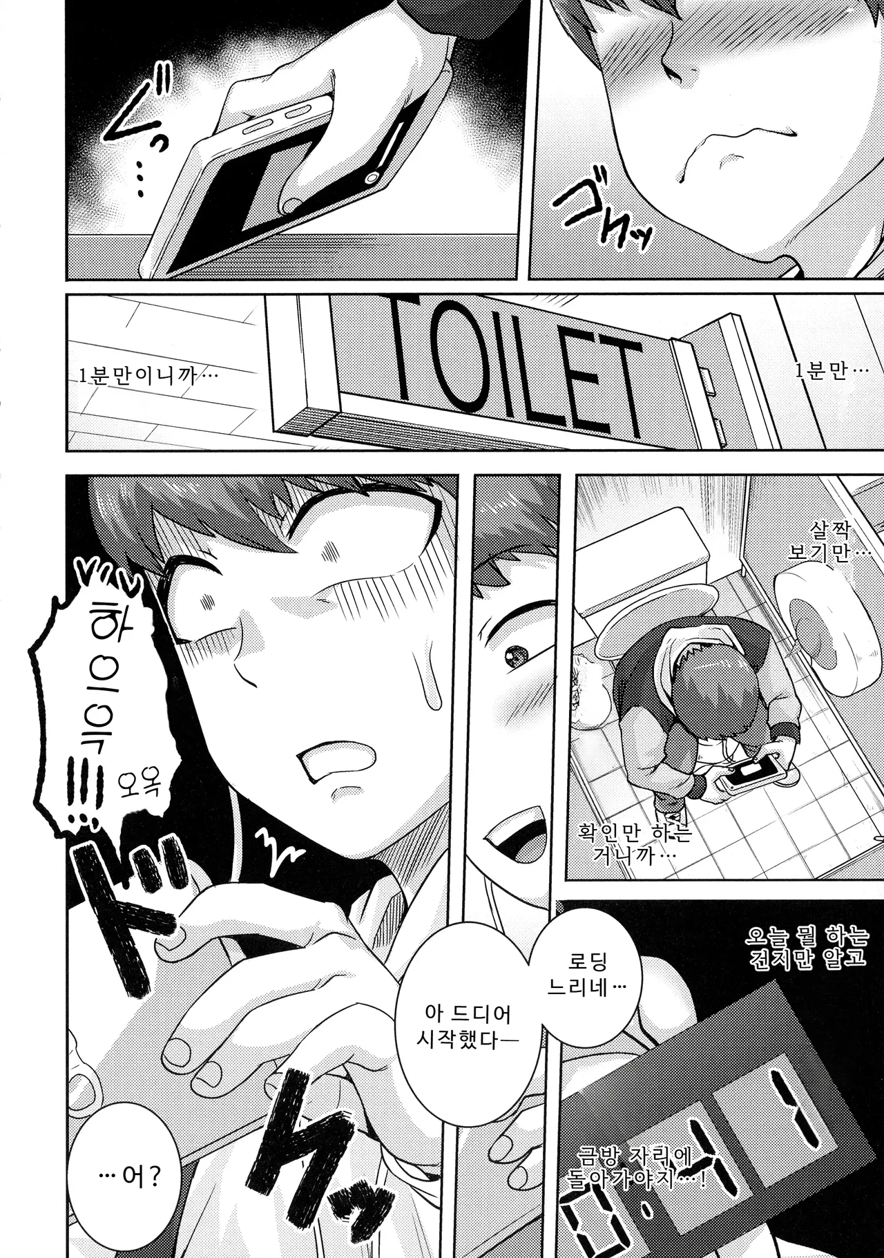 나오미 씨는 내 섹스 프렌드 - Image 108