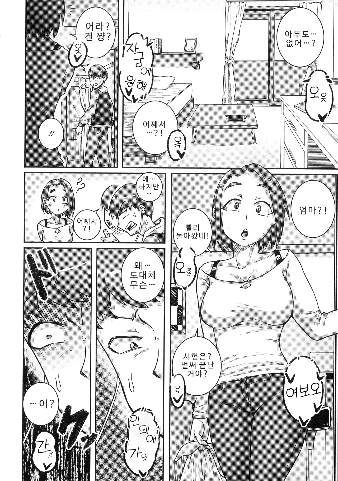 나오미 씨는 내 섹스 프렌드 - Image 122