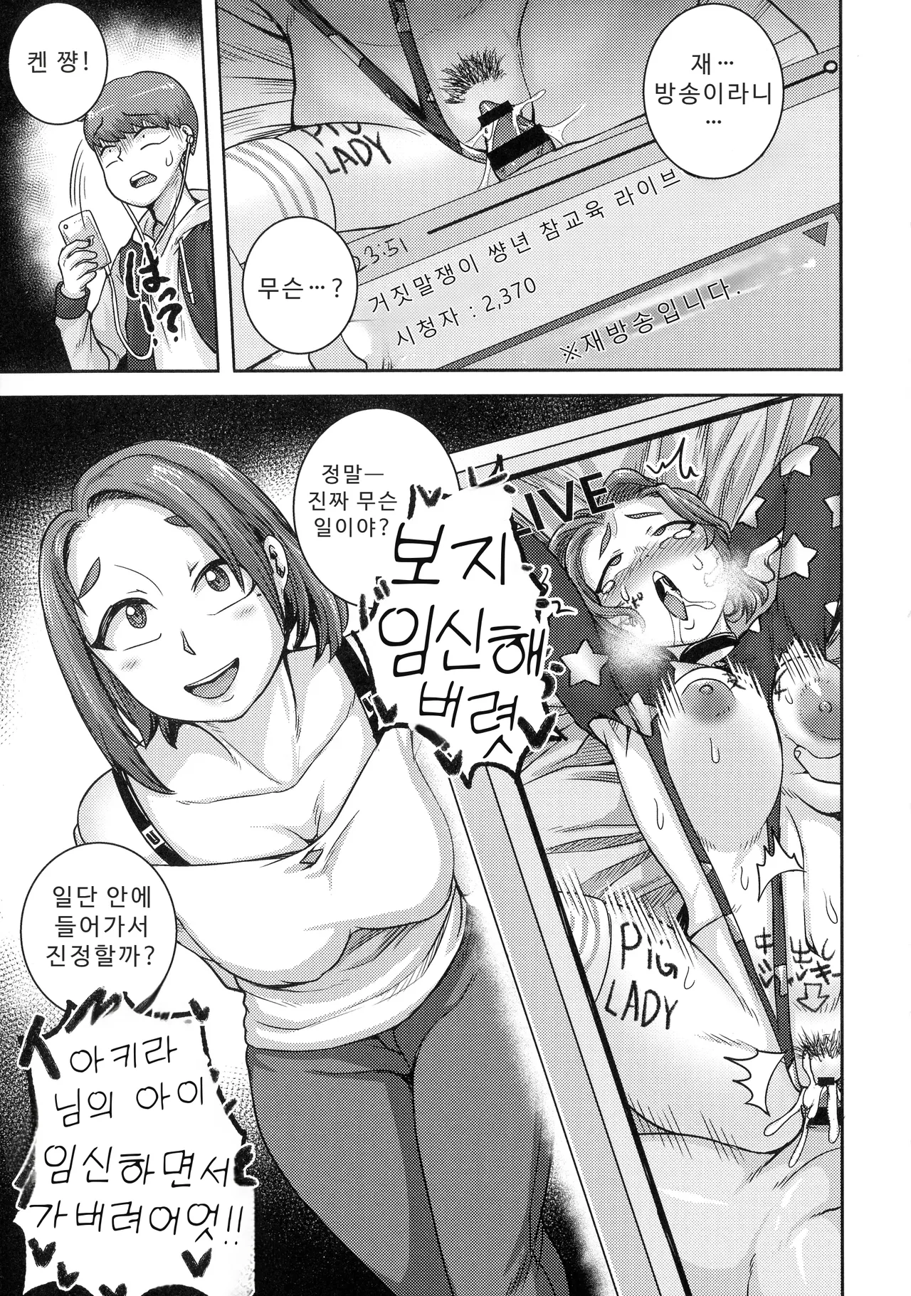 나오미 씨는 내 섹스 프렌드 - Image 123