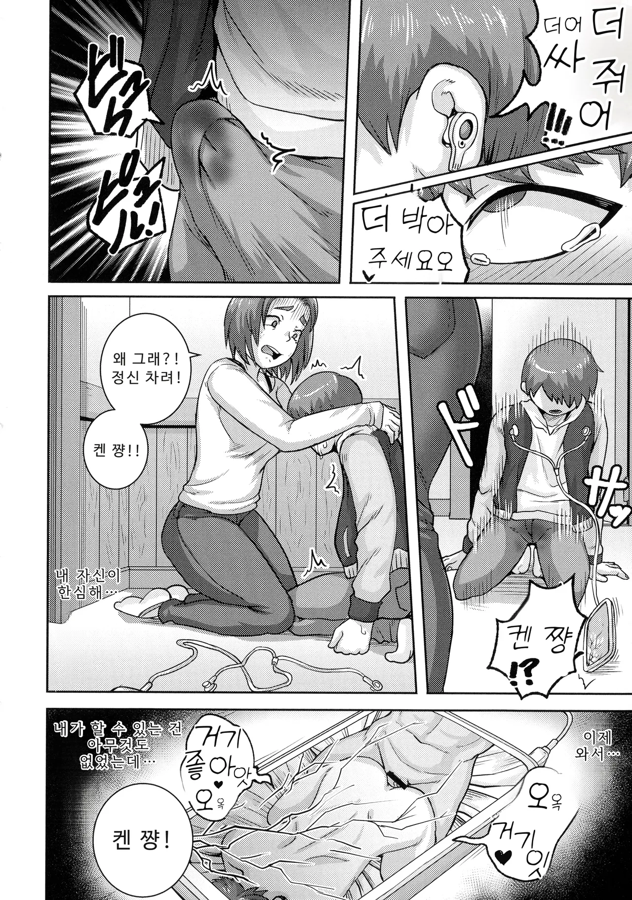 나오미 씨는 내 섹스 프렌드 - Image 124