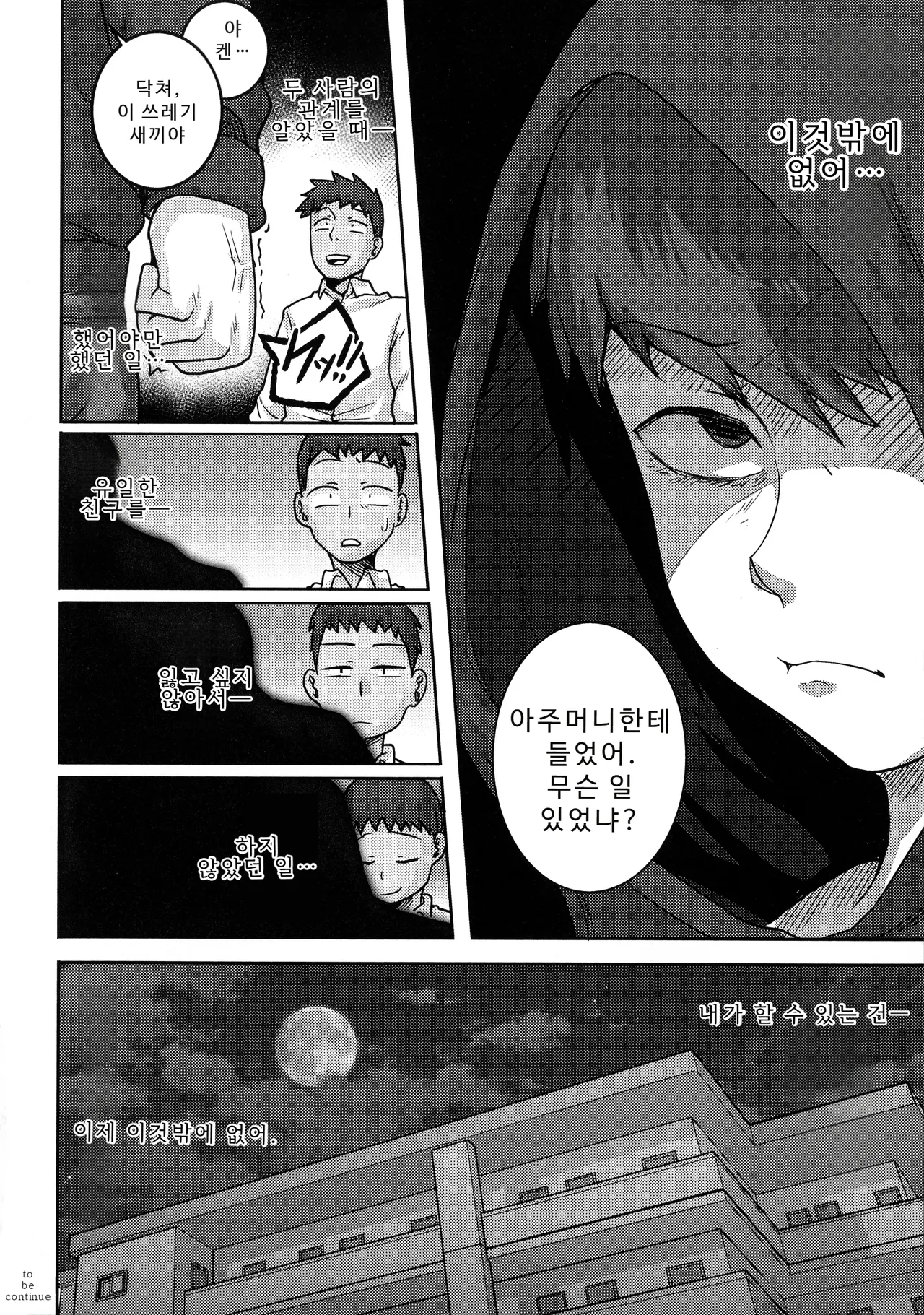 나오미 씨는 내 섹스 프렌드 - Image 126