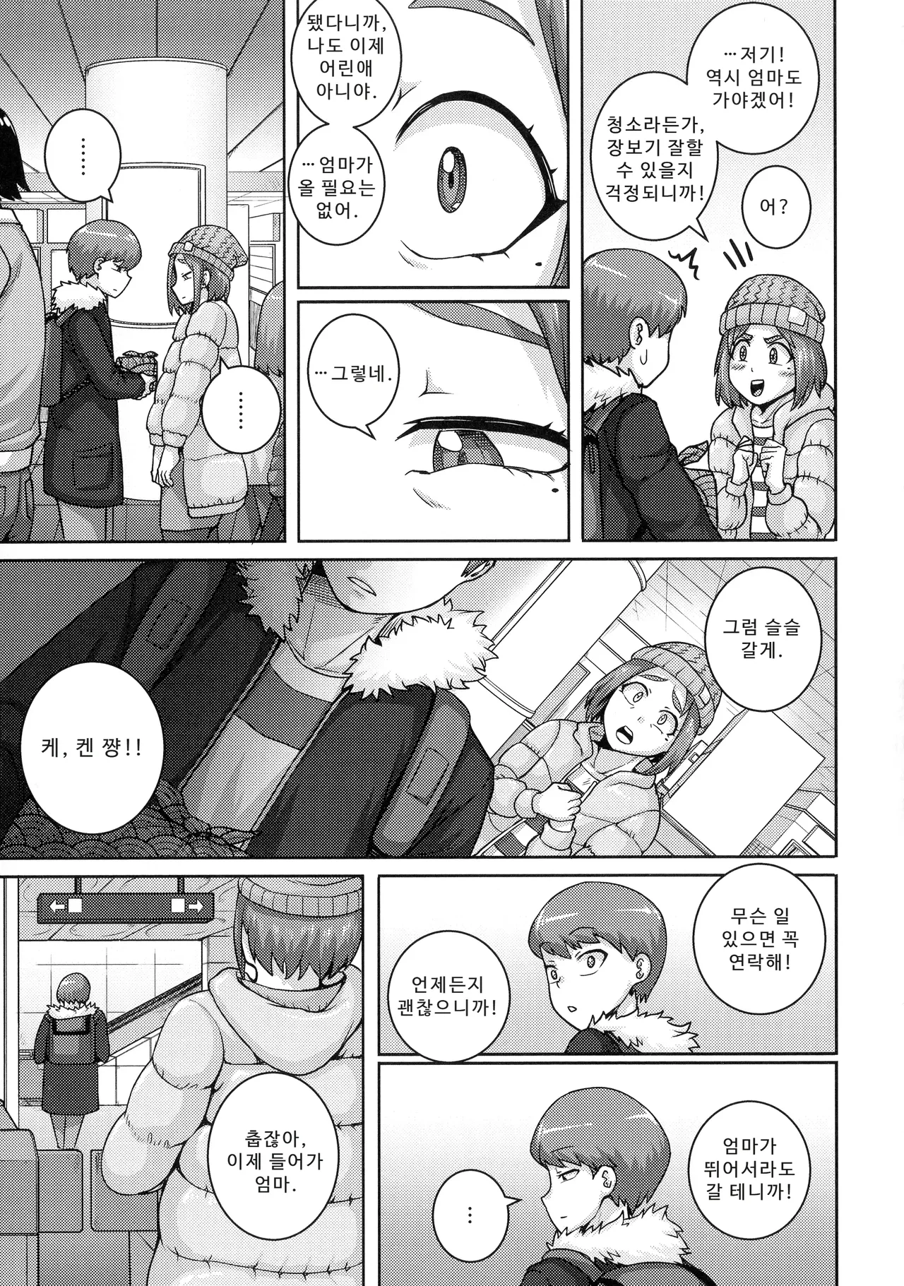 나오미 씨는 내 섹스 프렌드 - Image 129