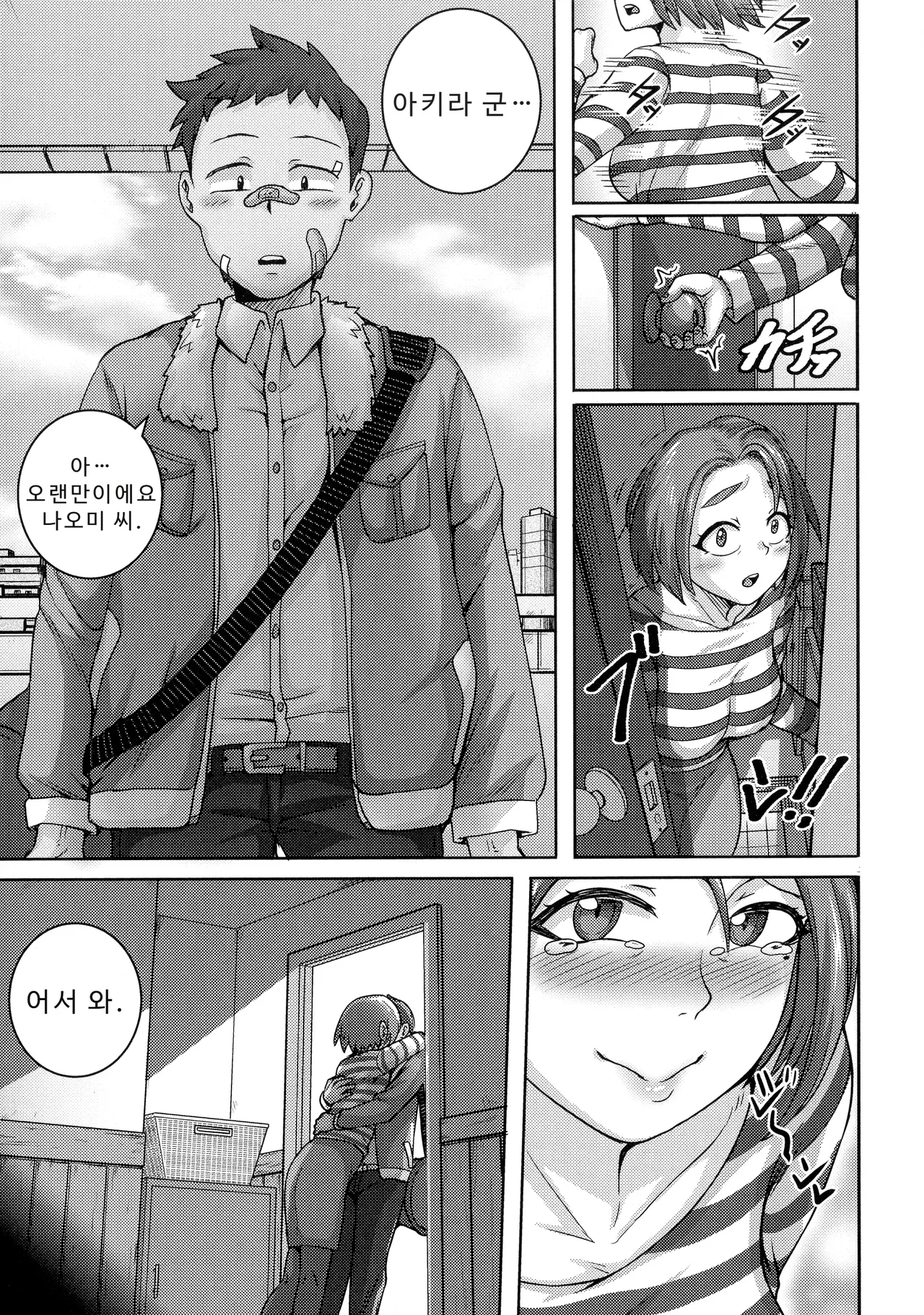 나오미 씨는 내 섹스 프렌드 - Image 131