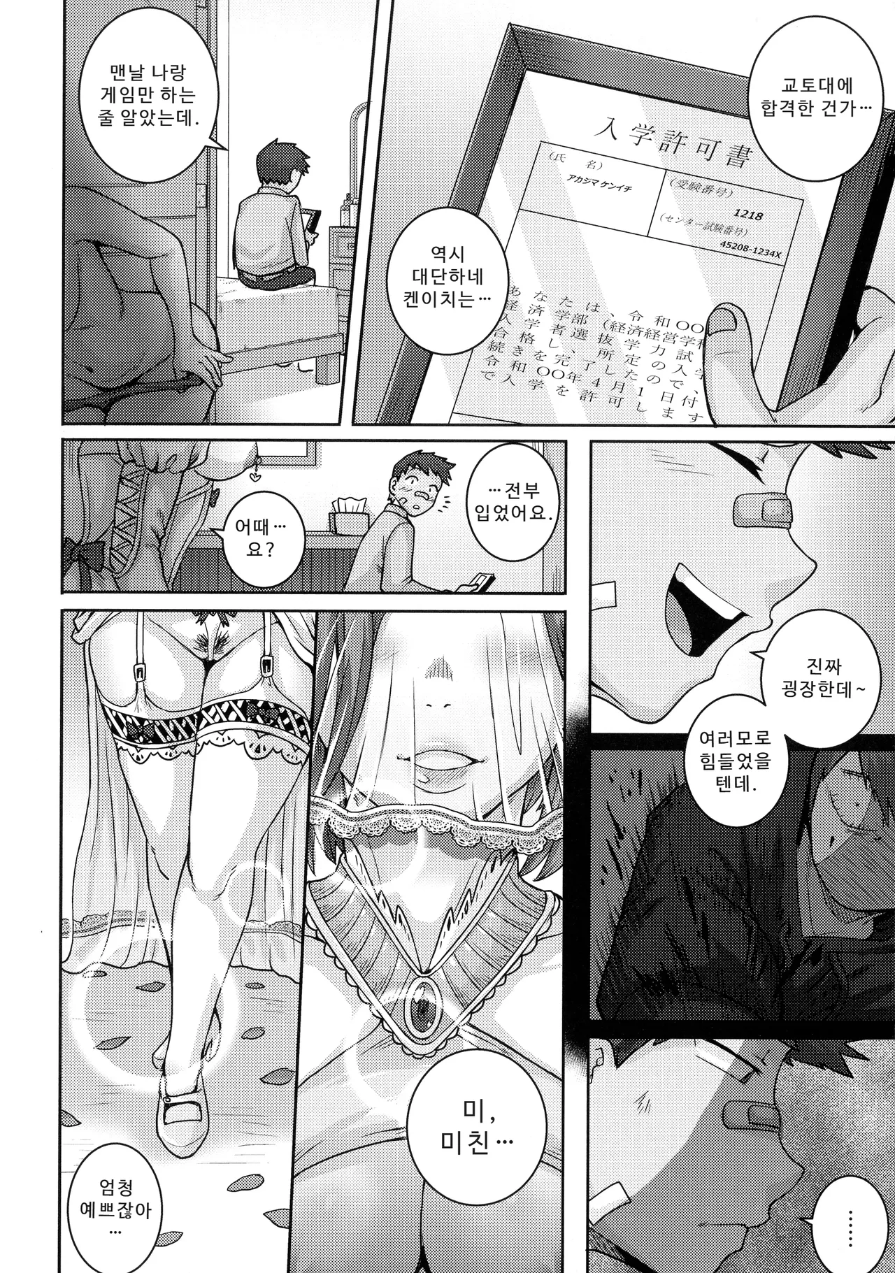 나오미 씨는 내 섹스 프렌드 - Image 132