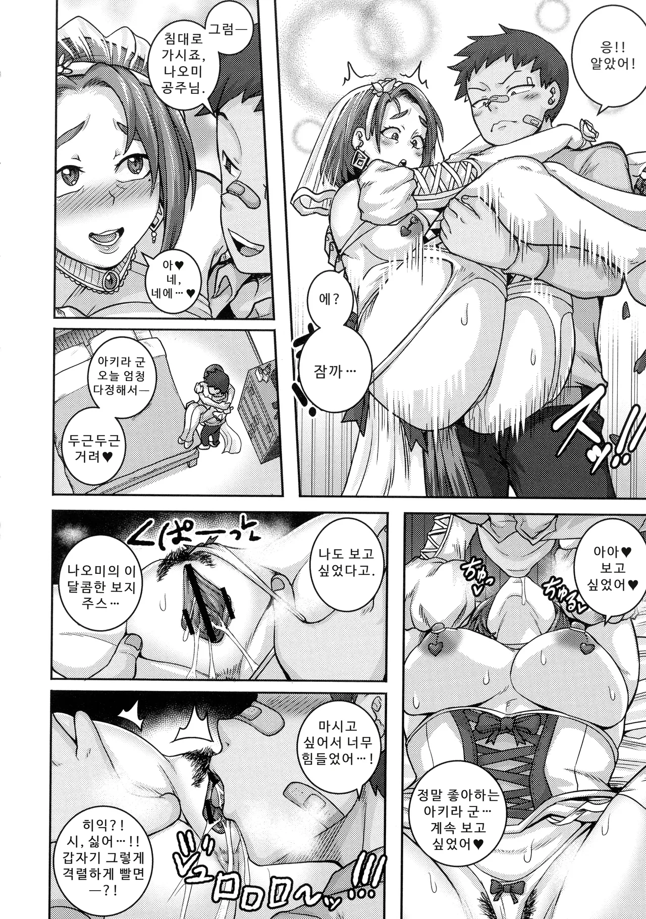 나오미 씨는 내 섹스 프렌드 - Image 134