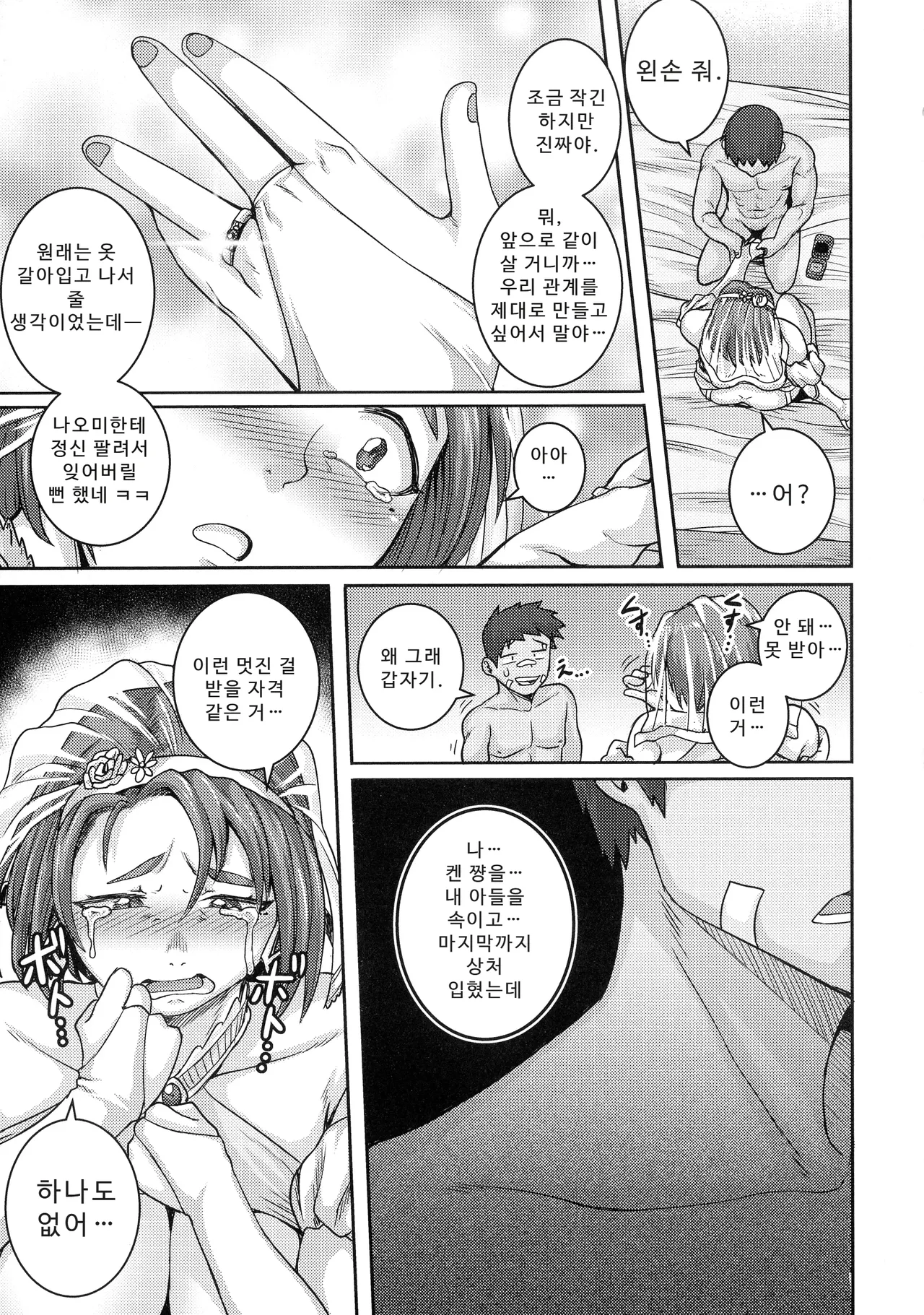 나오미 씨는 내 섹스 프렌드 - Image 137